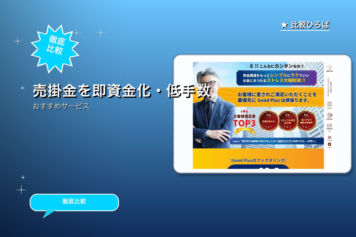ファクタリングでらくらく資金調達!請求書買取はのサービス紹介画像