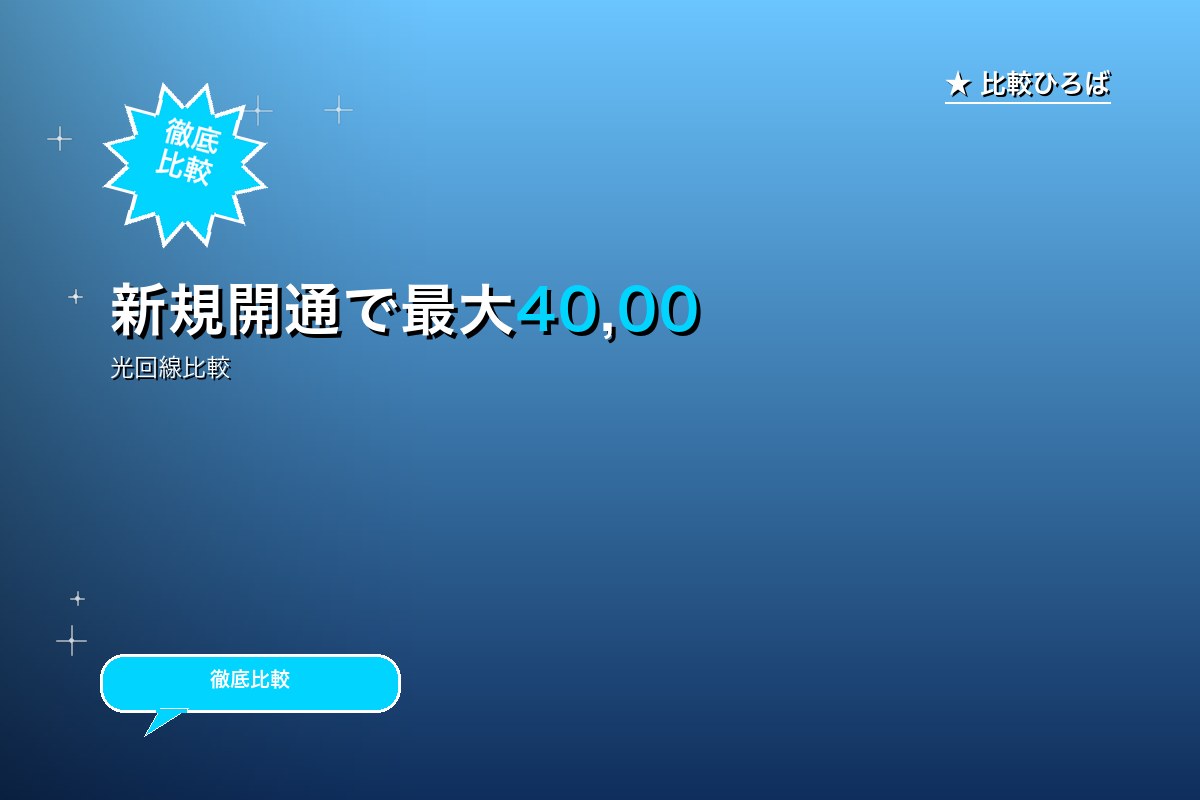 【SoftBank光のサービス紹介画像